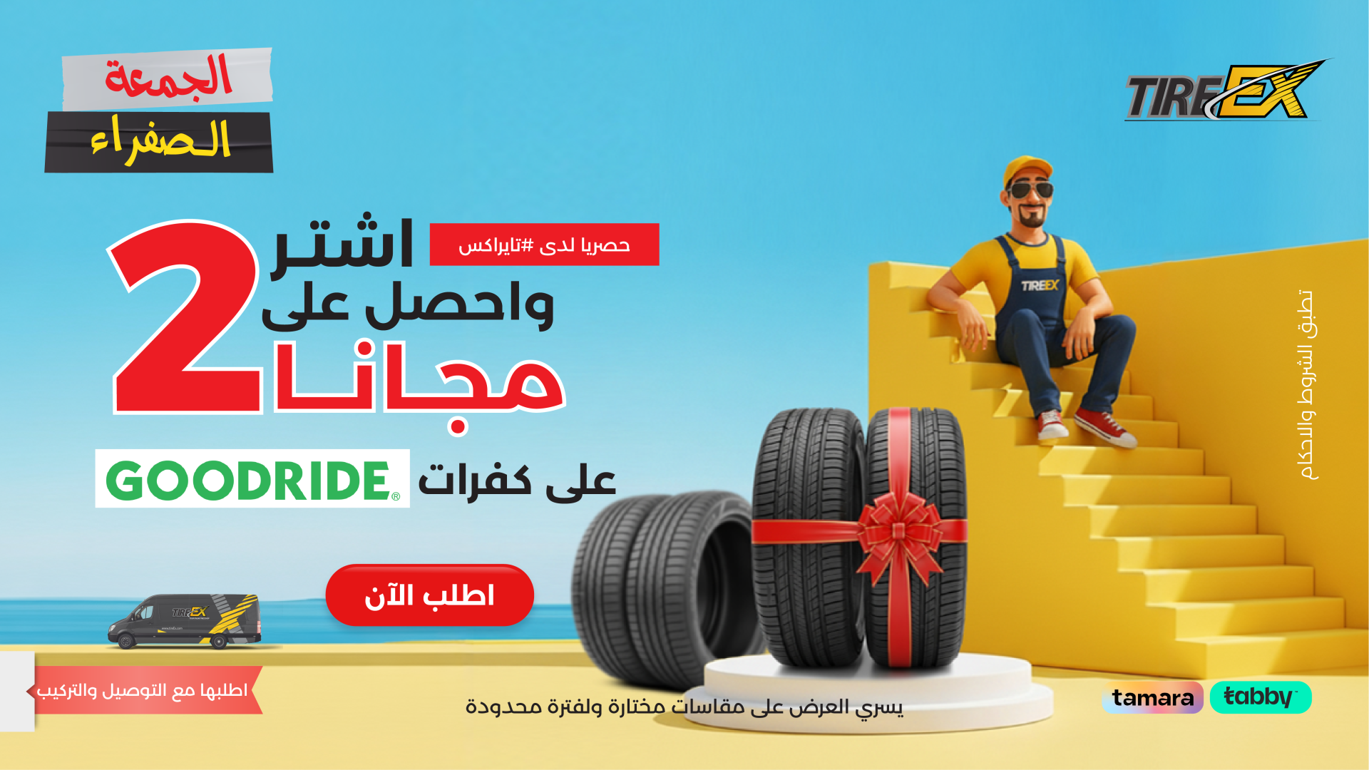 22 Goodride 1200 675 scaled 1